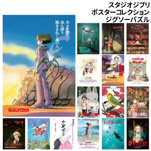 風の谷のナウシカ パズル」の人気商品一覧 | 安い商品を通販サイトから