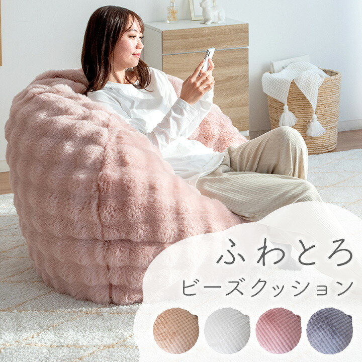 楽天市場】ビーズクッション ソファ 一人掛け 丸 [ おしゃれ 大きめ