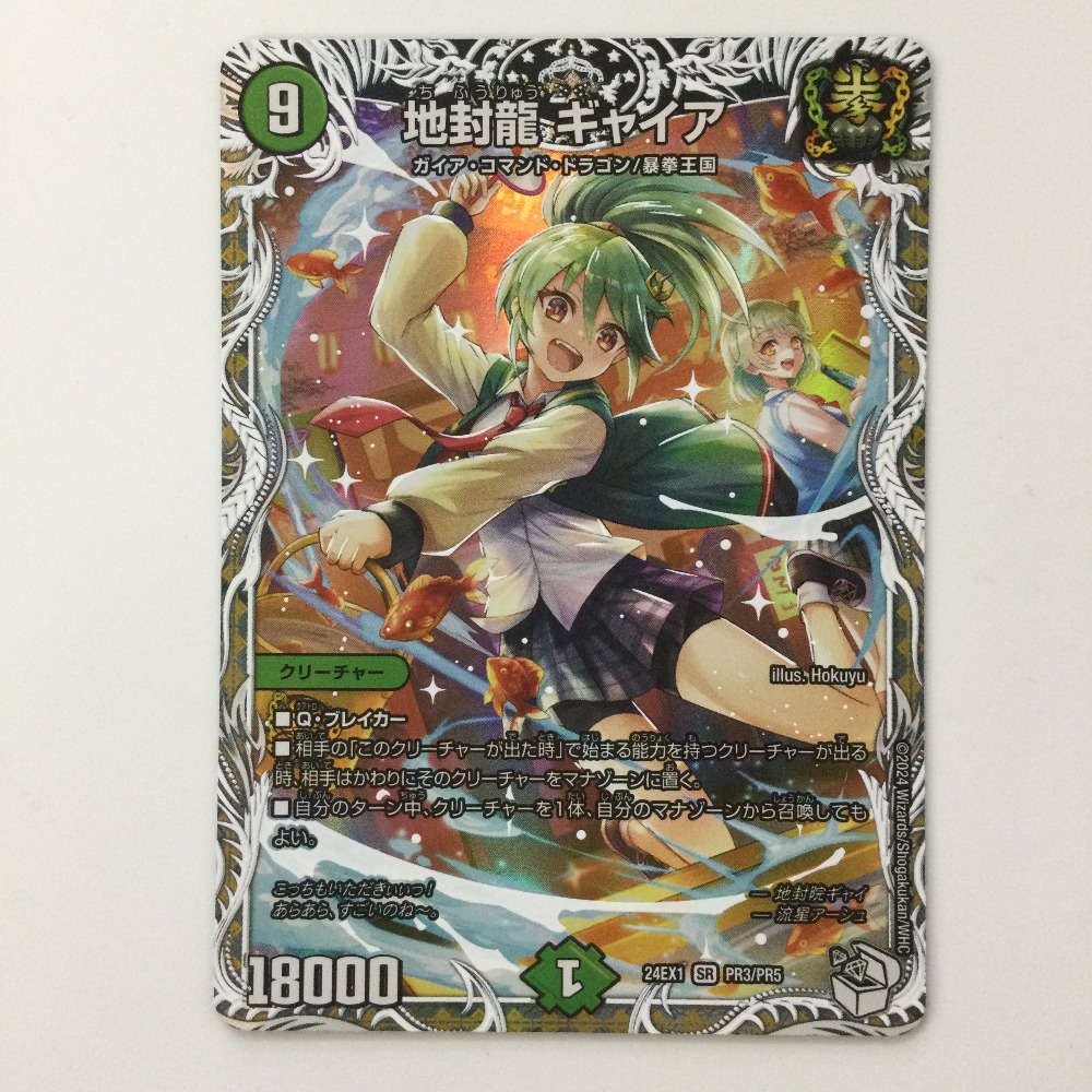 地封龍ギャイア 4枚セット 地封龍 ギャイア 4枚 DM-22-EX-1-15の通販