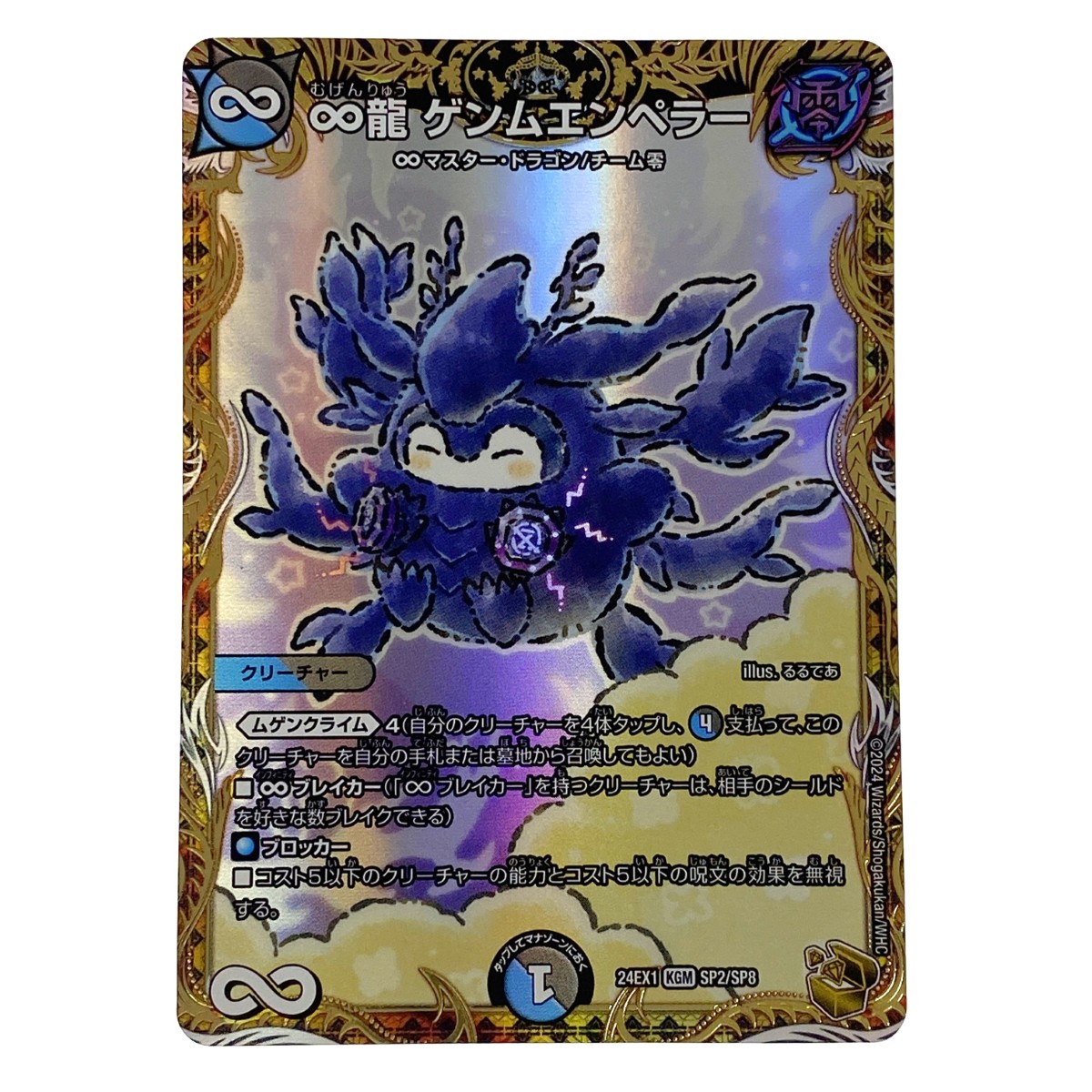 楽天市場】∞龍 ゲンムエンペラーの通販