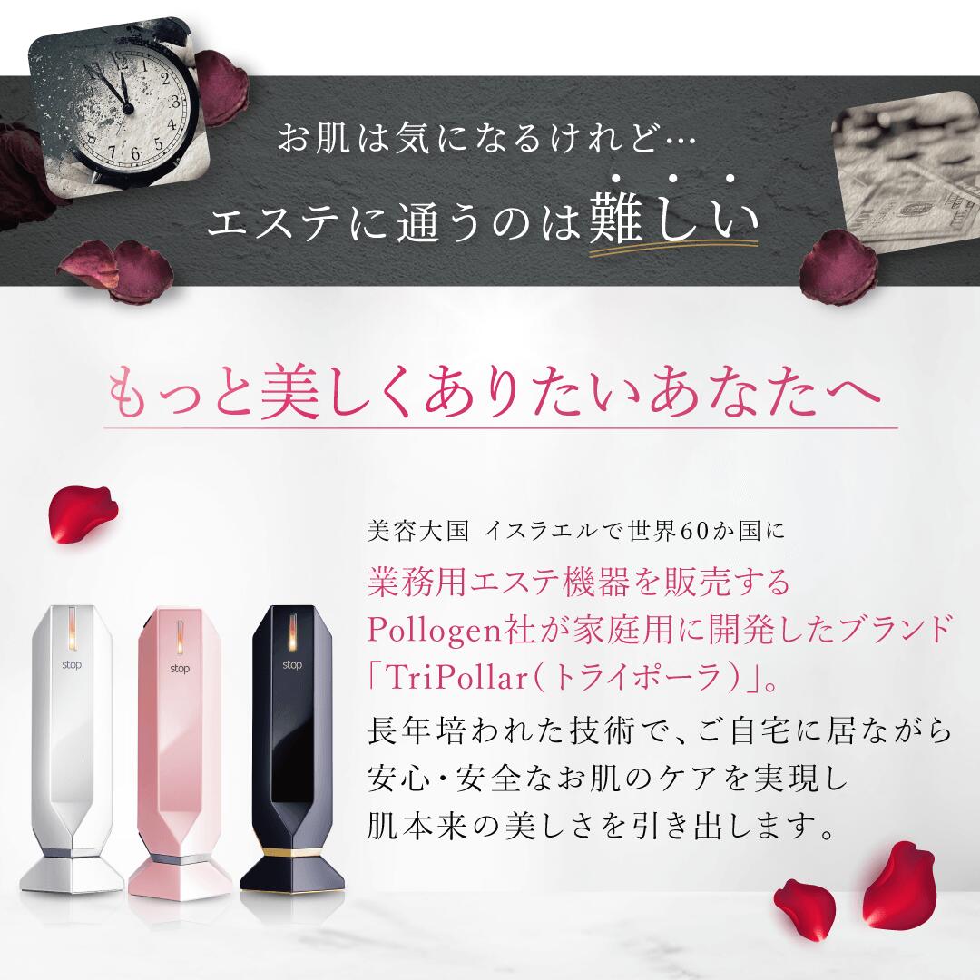 楽天市場】クーポンあり【正規代理店】Tripollar stop(トライポーラ