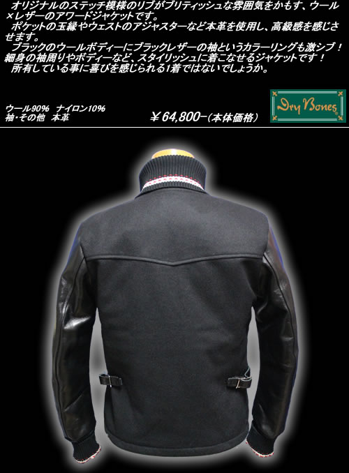 楽天市場】DRY BONESドライボーンズ◇DB AWARD JACKET◇◇BLACK×BLACK