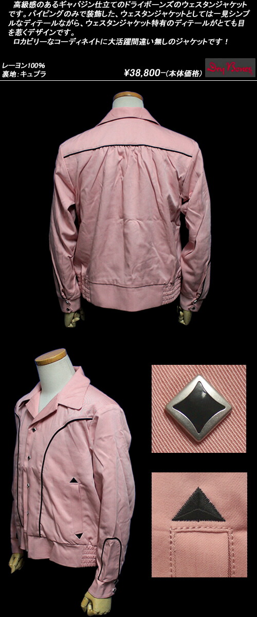 楽天市場】DRY BONESドライボーンズ◇DB Western StyleGabardine