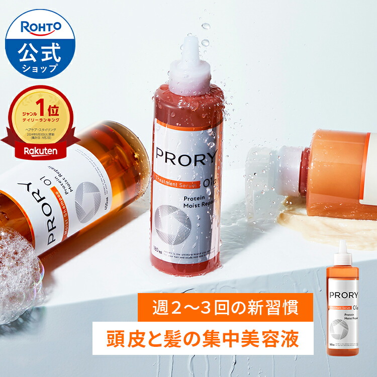楽天市場】PRORY （プロリー） モイストリペア トリートメントセラム