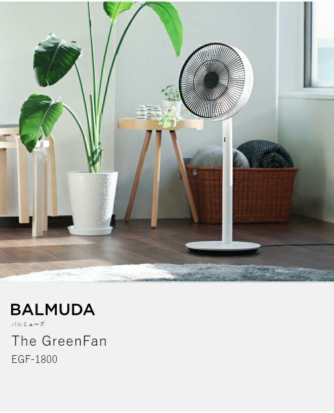 楽天市場】【収納袋の特典付き】バルミューダ 正規 グリーンファン