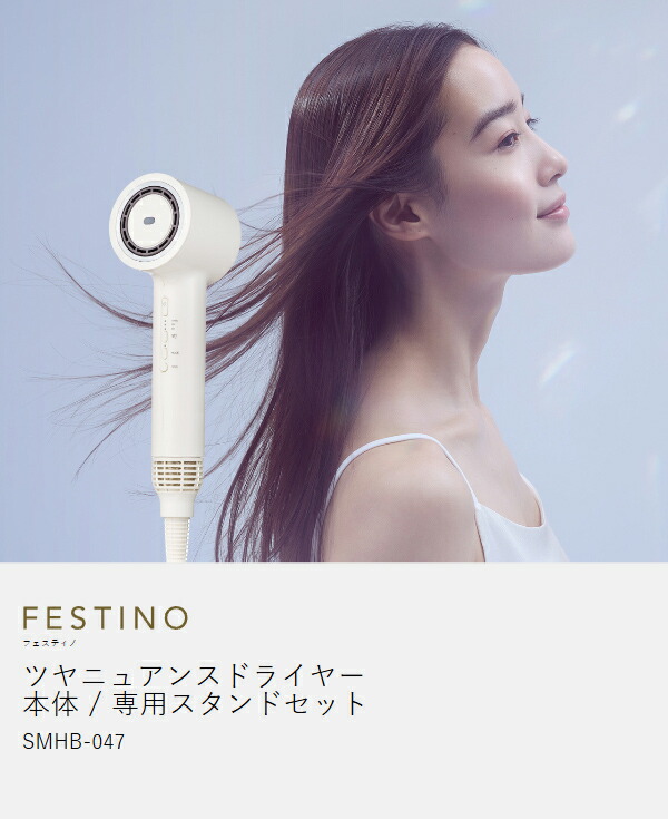 楽天市場】【スカルプブラシの特典付き】フェスティノ ドライヤー ヘア