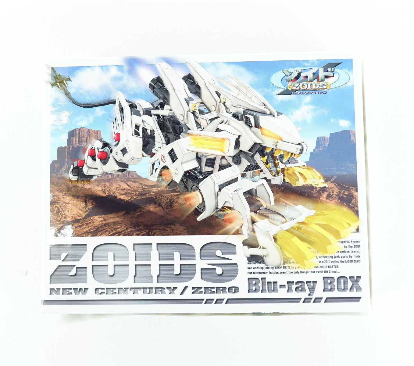 楽天市場】 ゾイド新世紀 ZERO Blu-ray BOX 完全初回生産限定版