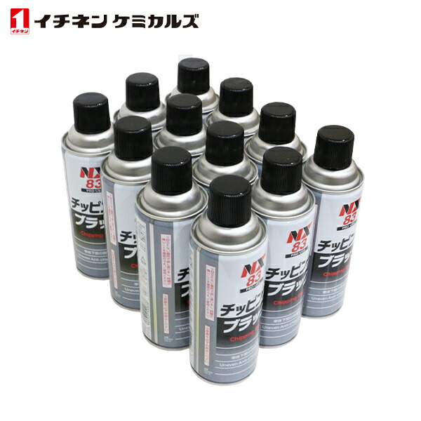 楽天市場】イチネンケミカルズ NX83 チッピングスプレー ブラック 黒