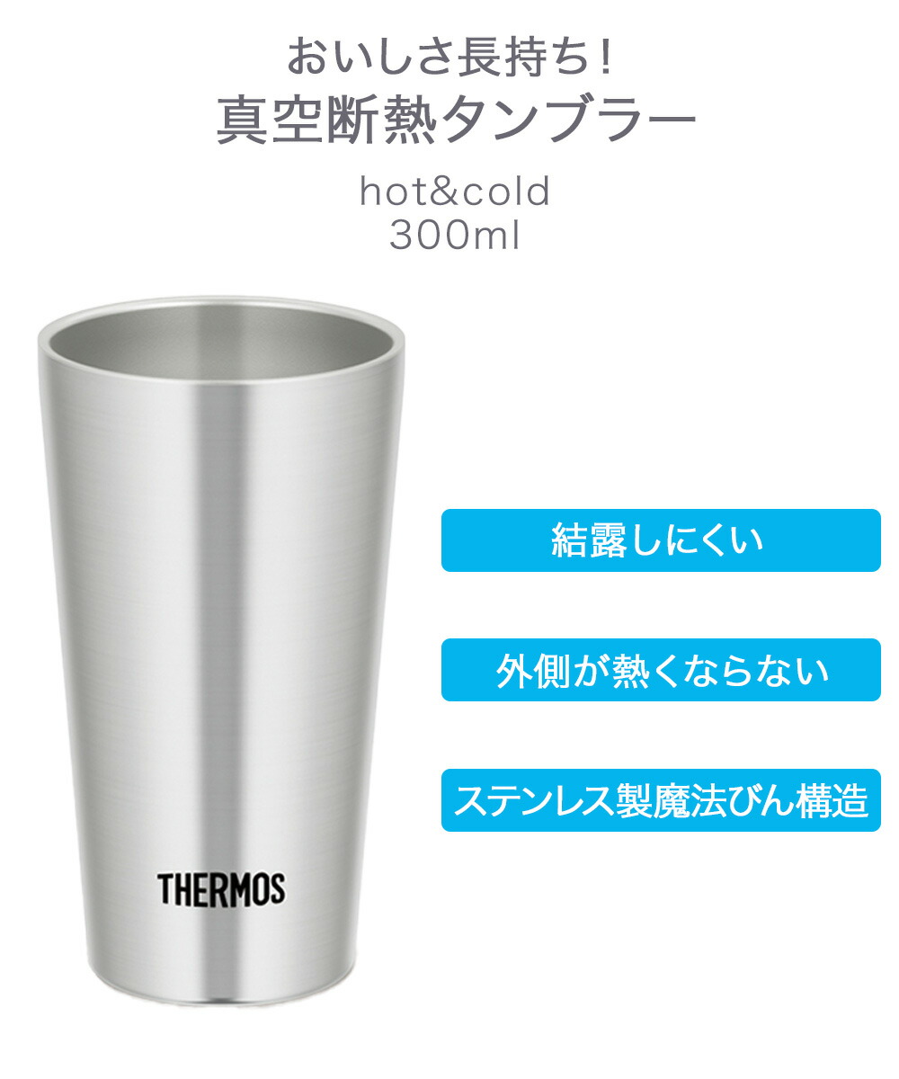楽天市場】真空断熱タンブラー 0.3L JDI-300 サーモス | thermos