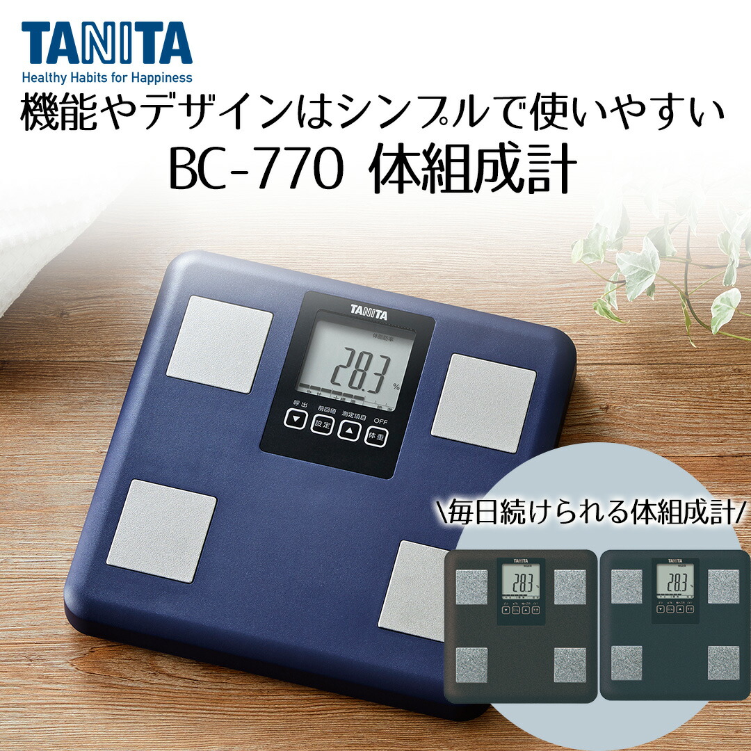 楽天市場】体組成計 タニタ BC770 | TANITA 体組織計 タニタ体組成計