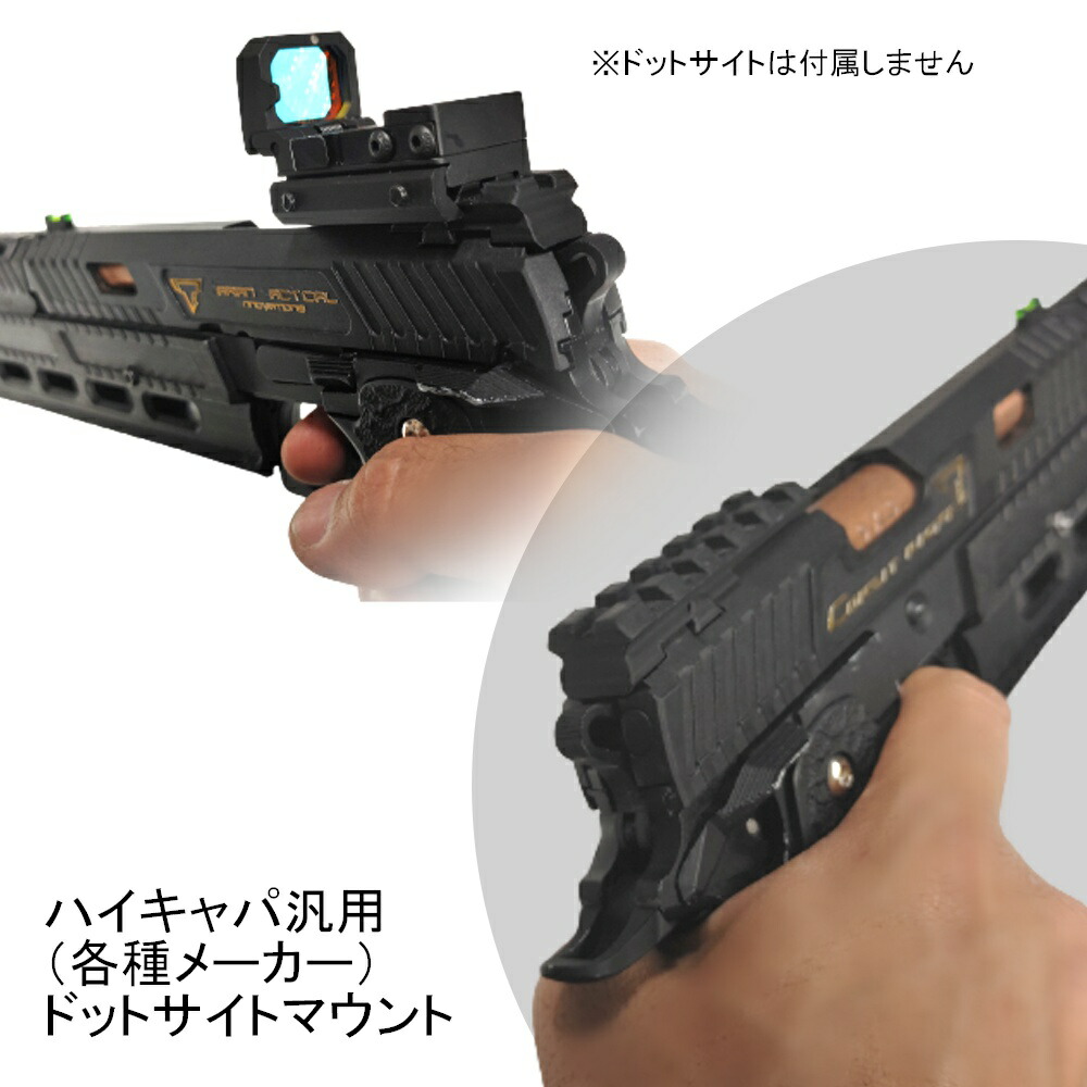 楽天市場】【ハイキャパ 海外用 】ドットサイト マウント ダットサイト