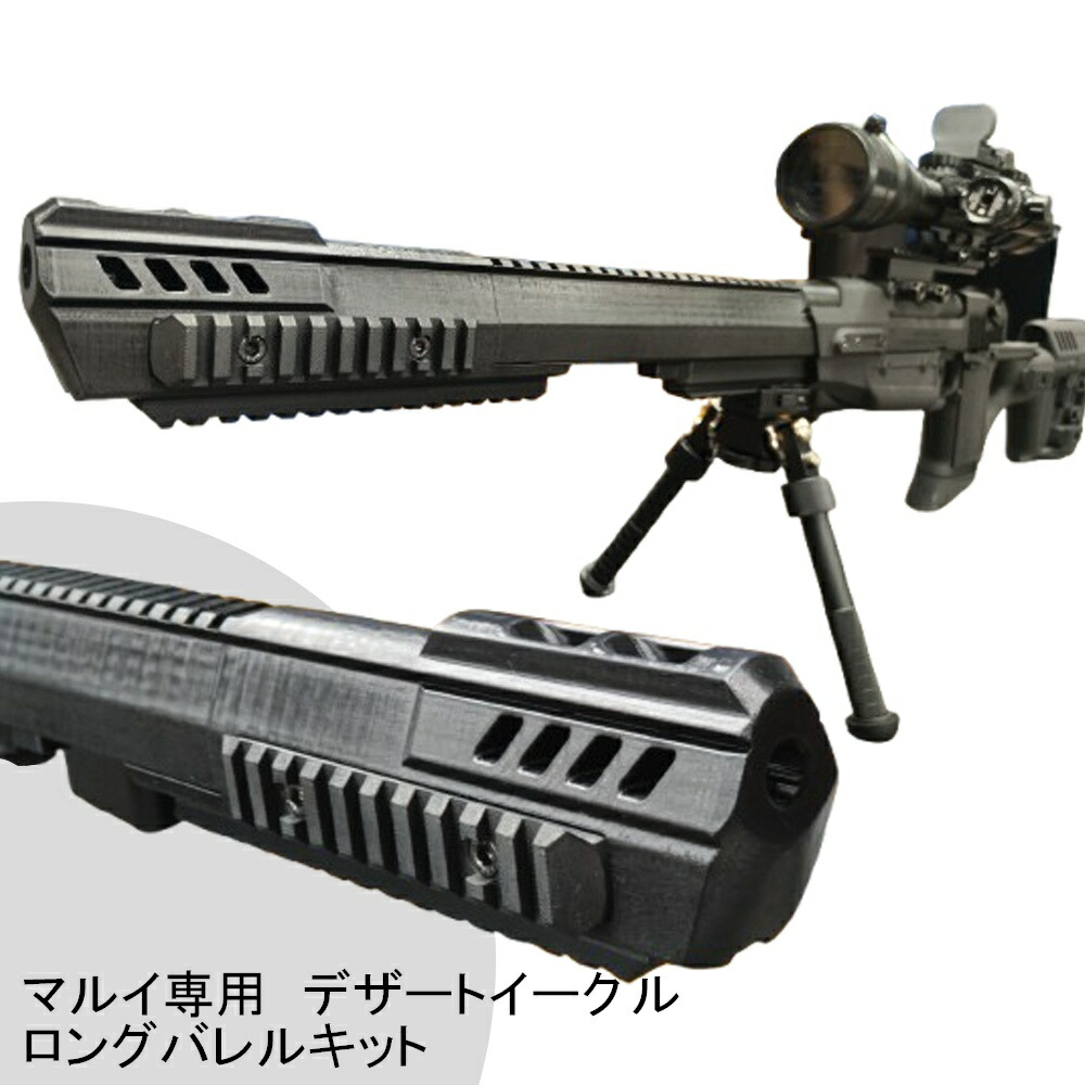 楽天市場】マルイ デザートイーグル専用 バレルキット マルイ専用
