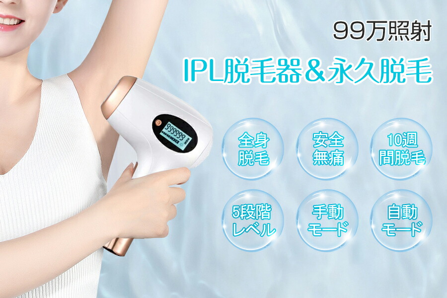 楽天市場】【全身これ1台でOK】 脱毛器 99万発照射 フラッシュ脱毛器