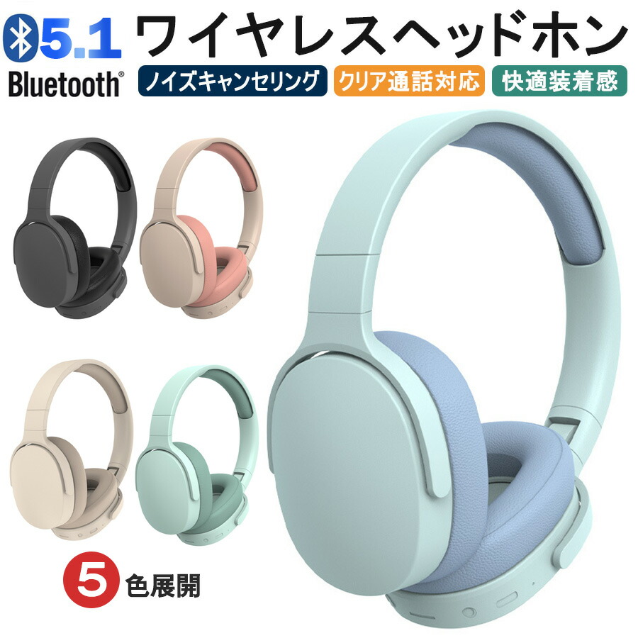 楽天市場】ワイヤレスヘッドホン ノイズキャンセリング マイク付き