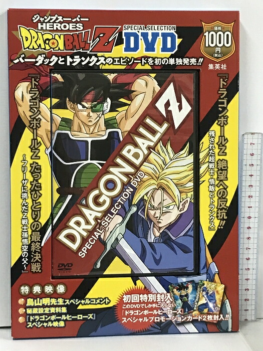 楽天市場】【中古】ドラゴンボールZ スペシャルセレクションDVD 絶望へ