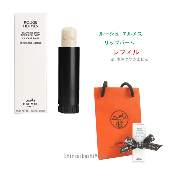 楽天市場】≪Brand new≫ HERMES Lip balm 