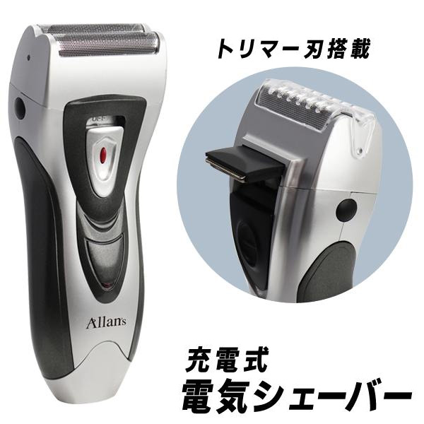 楽天市場】【本日7％OFF!】充電式 メンズシェーバー 二枚刃 しっかり深