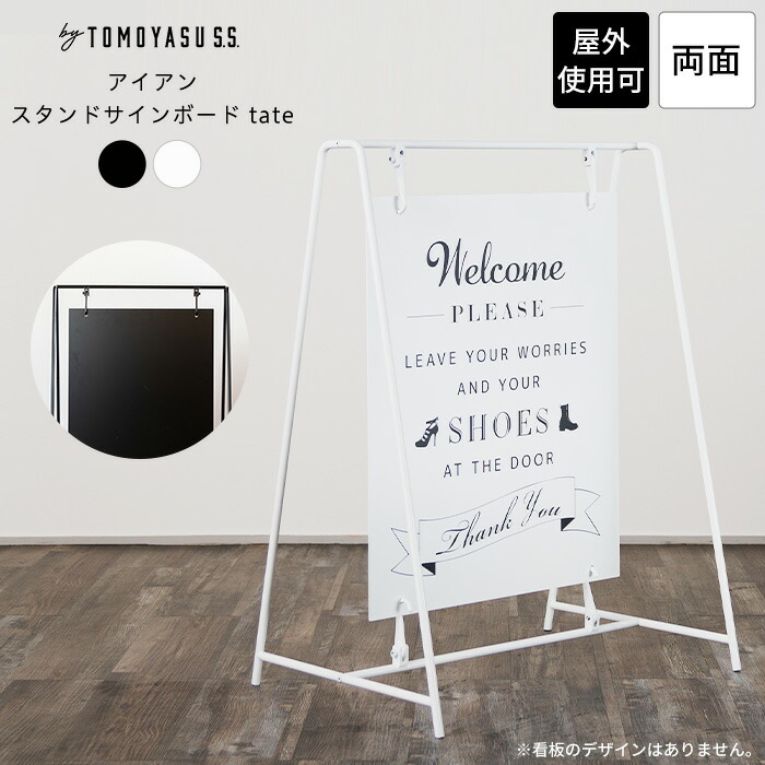 楽天市場】[11%OFFクーポン×1日限定]看板 立て看板 おしゃれ 屋外 鉄製