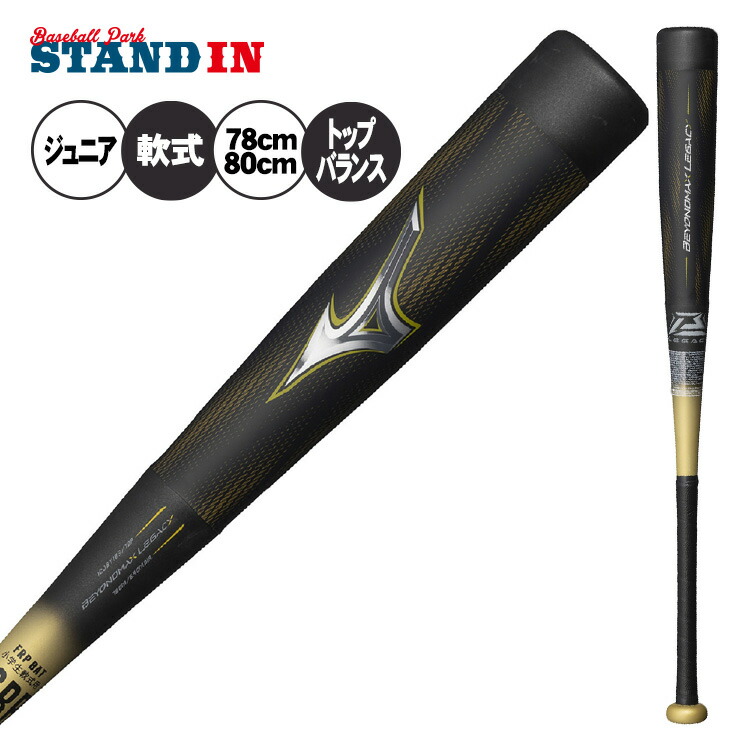 野球バット 78」の人気商品一覧 | 安い商品を通販サイトから探す