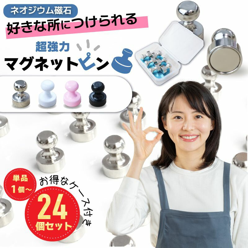 楽天市場】【枚数限定→MAX◇60%クーポン】 超強力 マグネット ピン