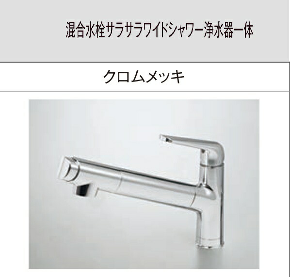 楽天市場】【混合水栓サラサラワイドシャワー浄水器一体型