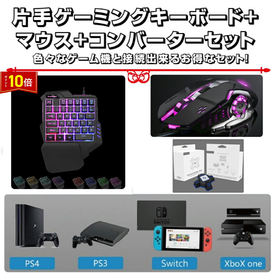 楽天市場】「要エントリー☆ポイント10倍」 片手ゲーミングキーボード