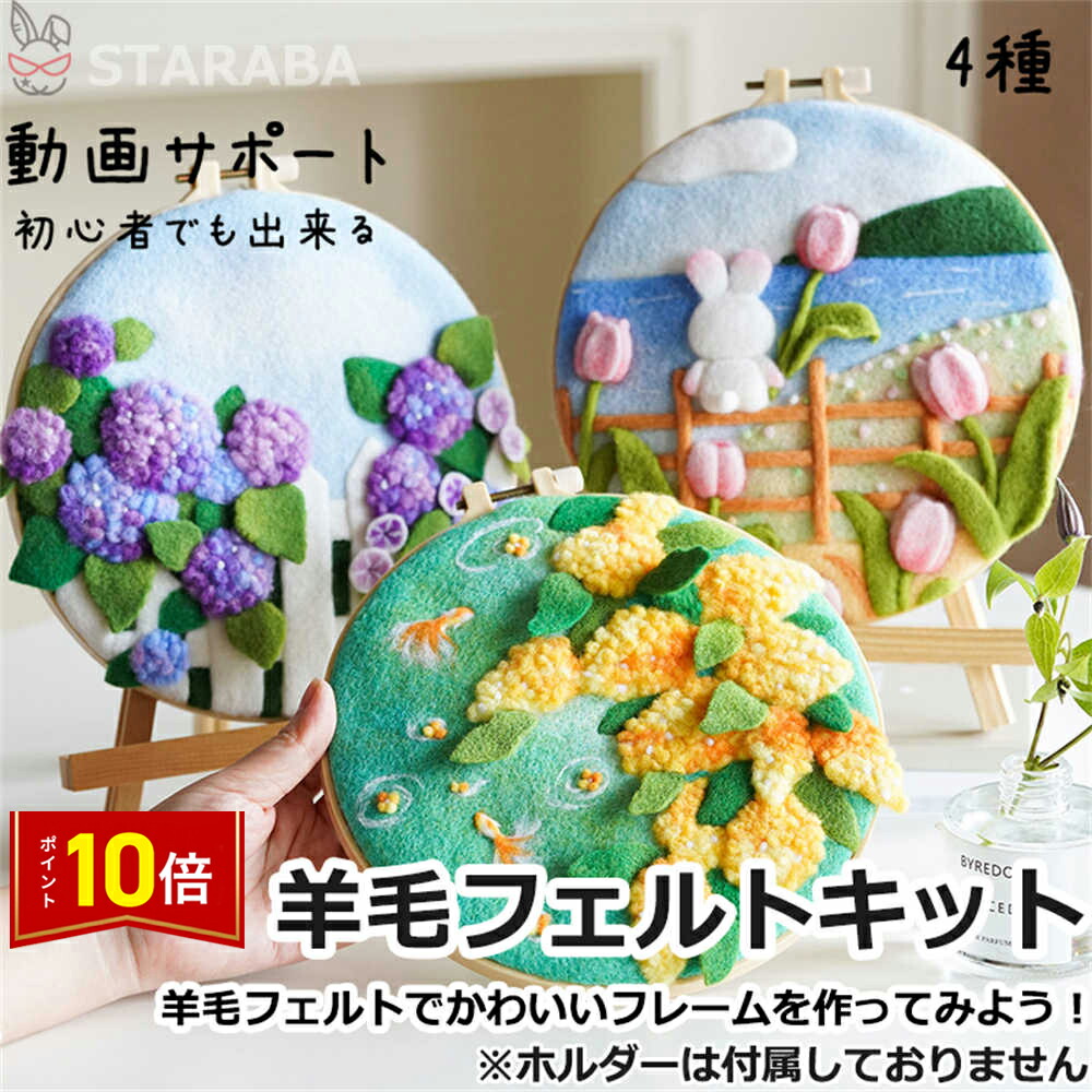 楽天市場】「要エントリー☆ポイント10倍」 羊毛フェルトキット 材料