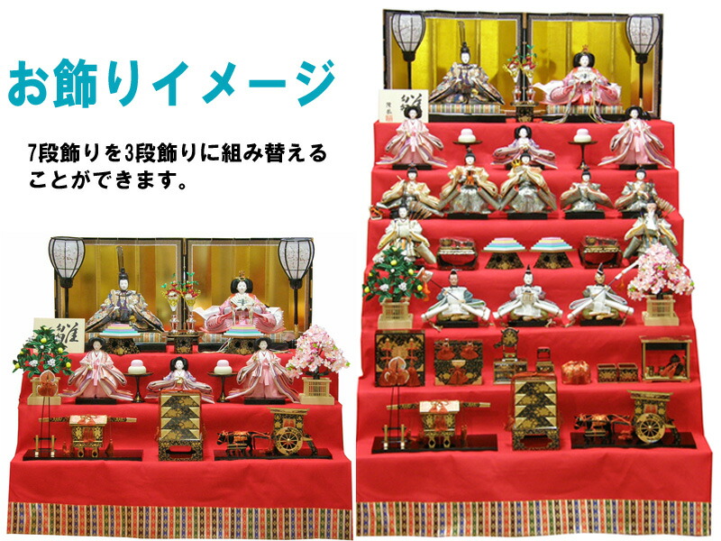 楽天市場】雛人形 7段3段兼用・変形 ひな段 [虹] 40号 間口120cm