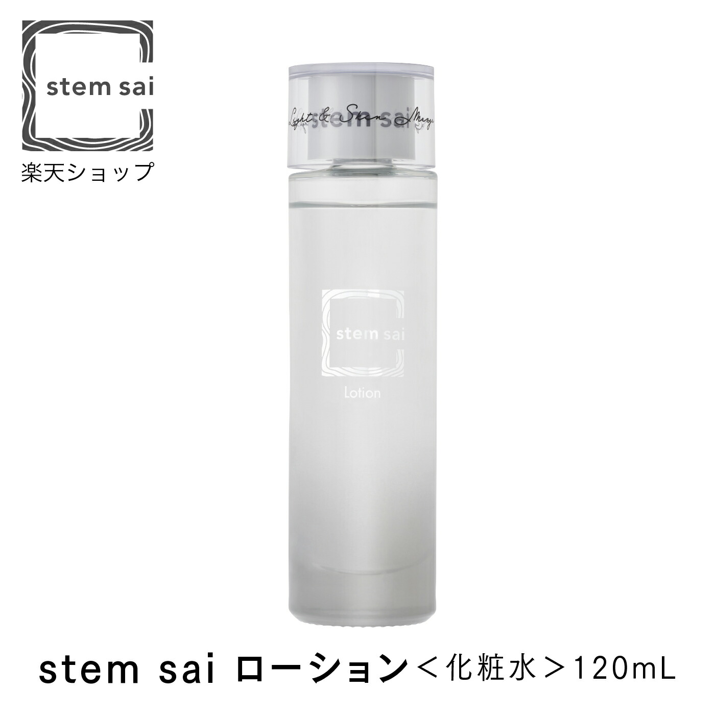 楽天市場】【 stem sai 公式】 ローション 化粧水 トナー 120ml 日本製