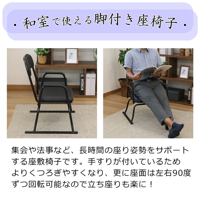 楽天市場】【2脚セット】 座敷椅子 高座椅子 回転式 座椅子 座敷チェア