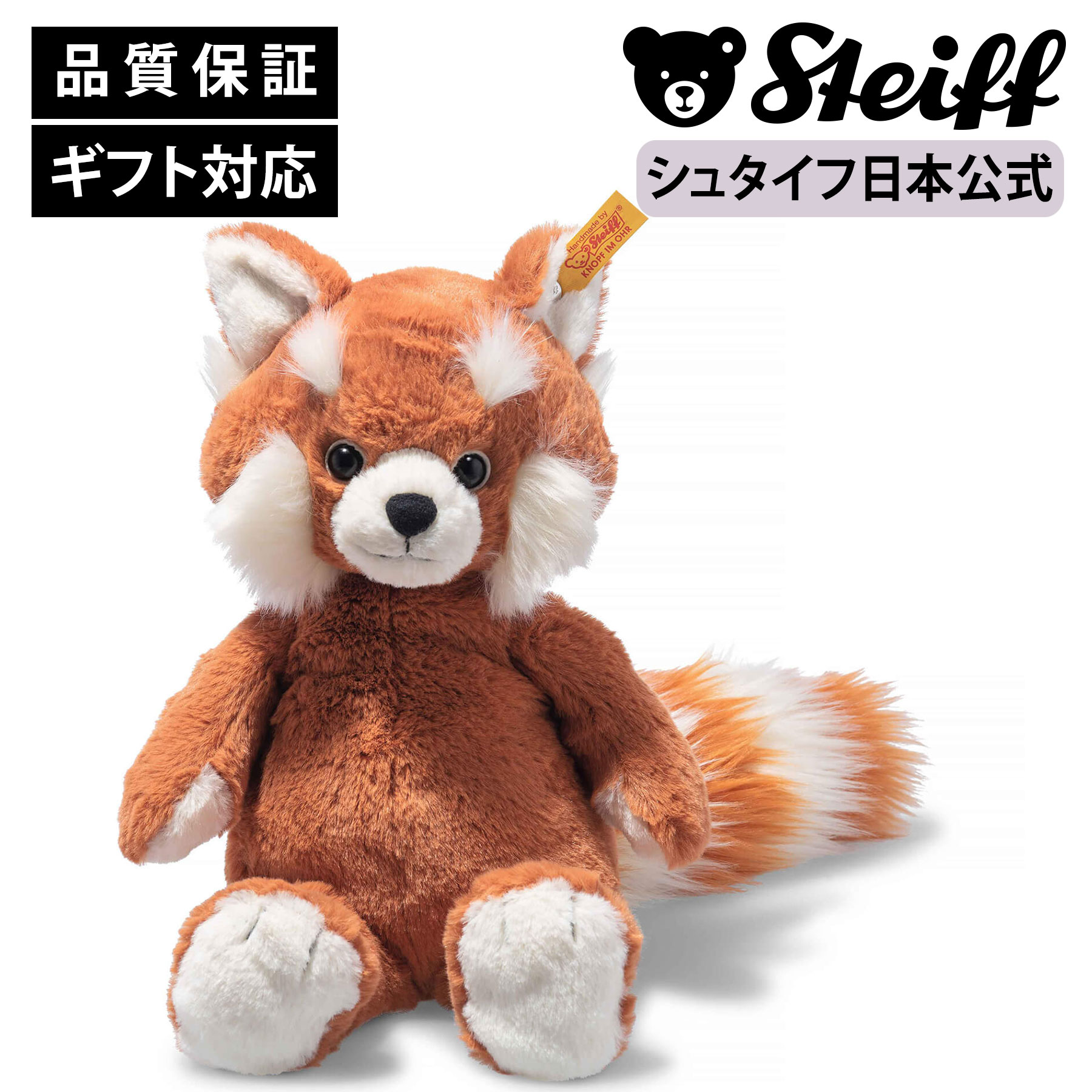 楽天市場】【シュタイフ公式】レッサーパンダのベンジ れっさーぱんだ