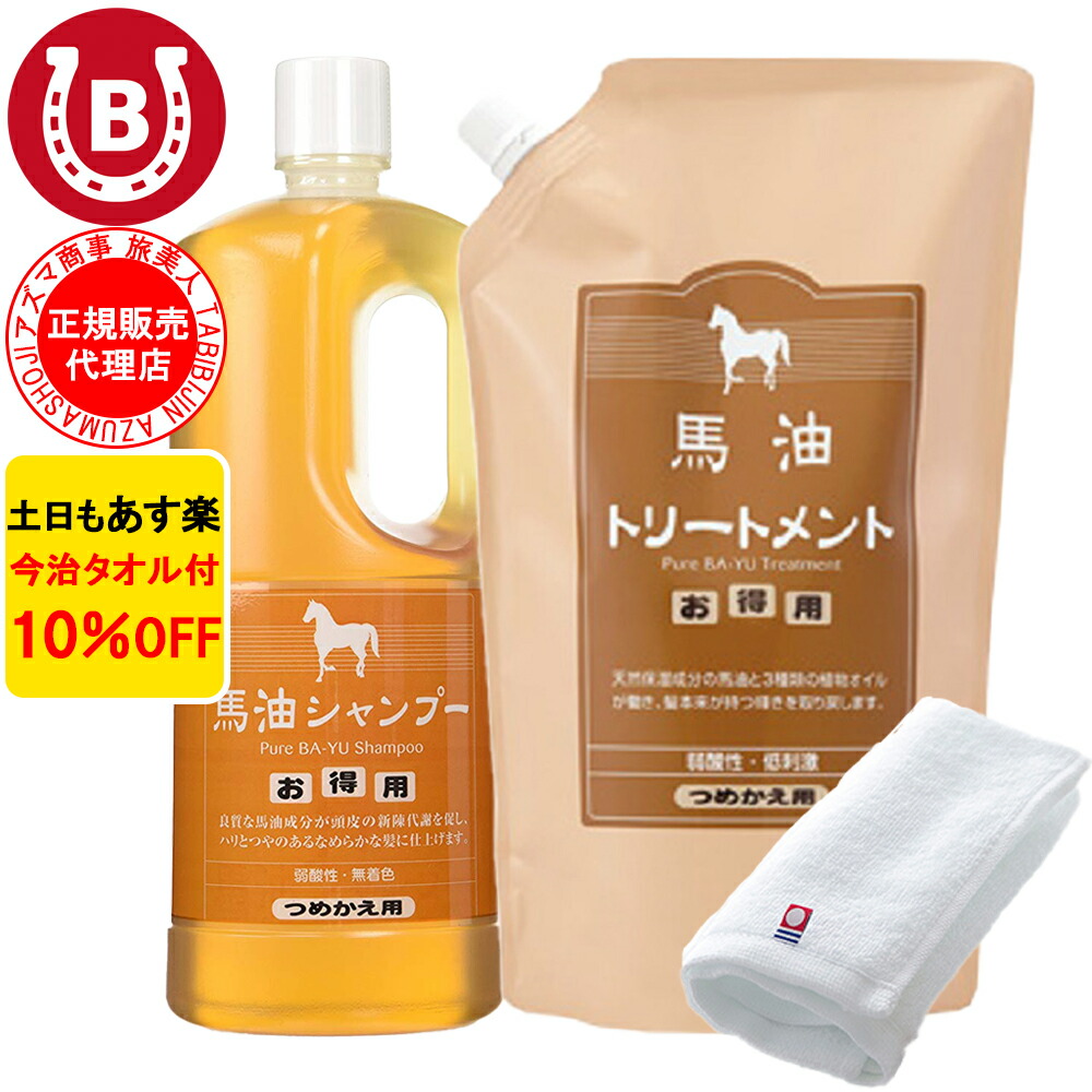 楽天市場】10％OFF 今治タオル付 アズマ商事 馬油シャンプー 詰め替え