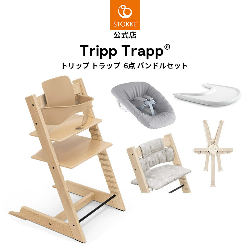 楽天市場】【公式】 ストッケ トリップトラップ ニューボーン 6点