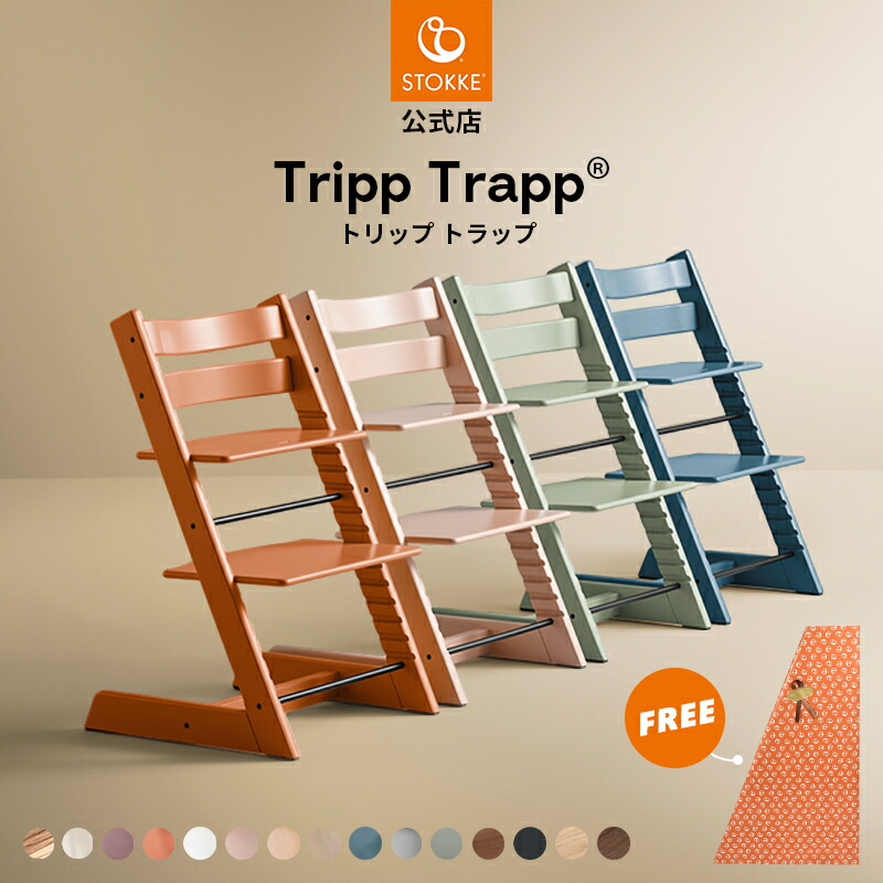 楽天市場】【公式】《名入れ刻印可》 ストッケ トリップトラップ