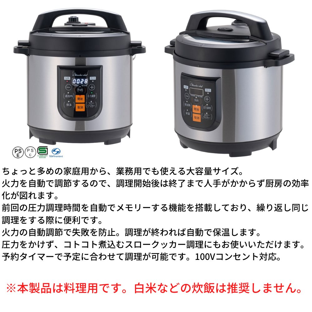 楽天市場】【送料無料】 ワンダーシェフ マイコン 業務用 電気圧力鍋