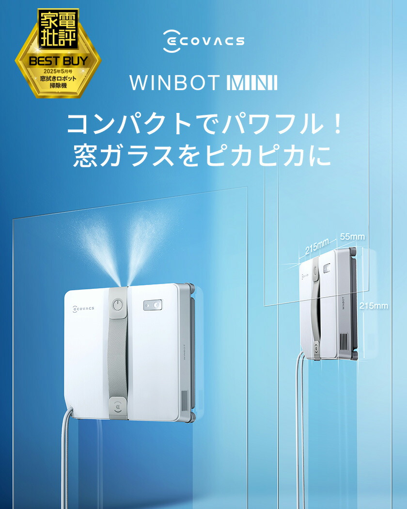 楽天市場】窓掃除ロボット WINBOT MINI エコバックス 公式 ECOVACS お