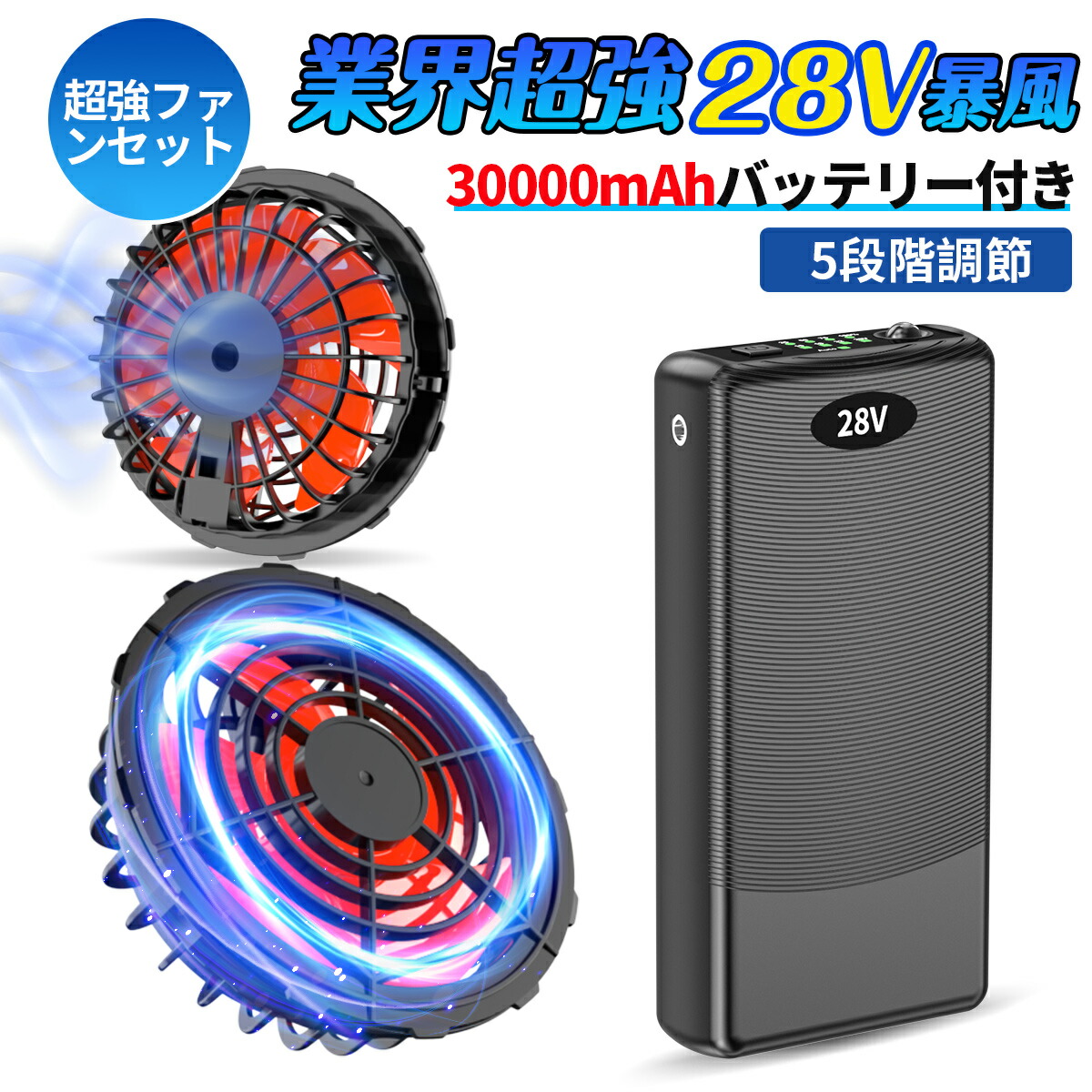 楽天市場】空調作業服 空調ウェア 30000mAHバッテリー セット 空調