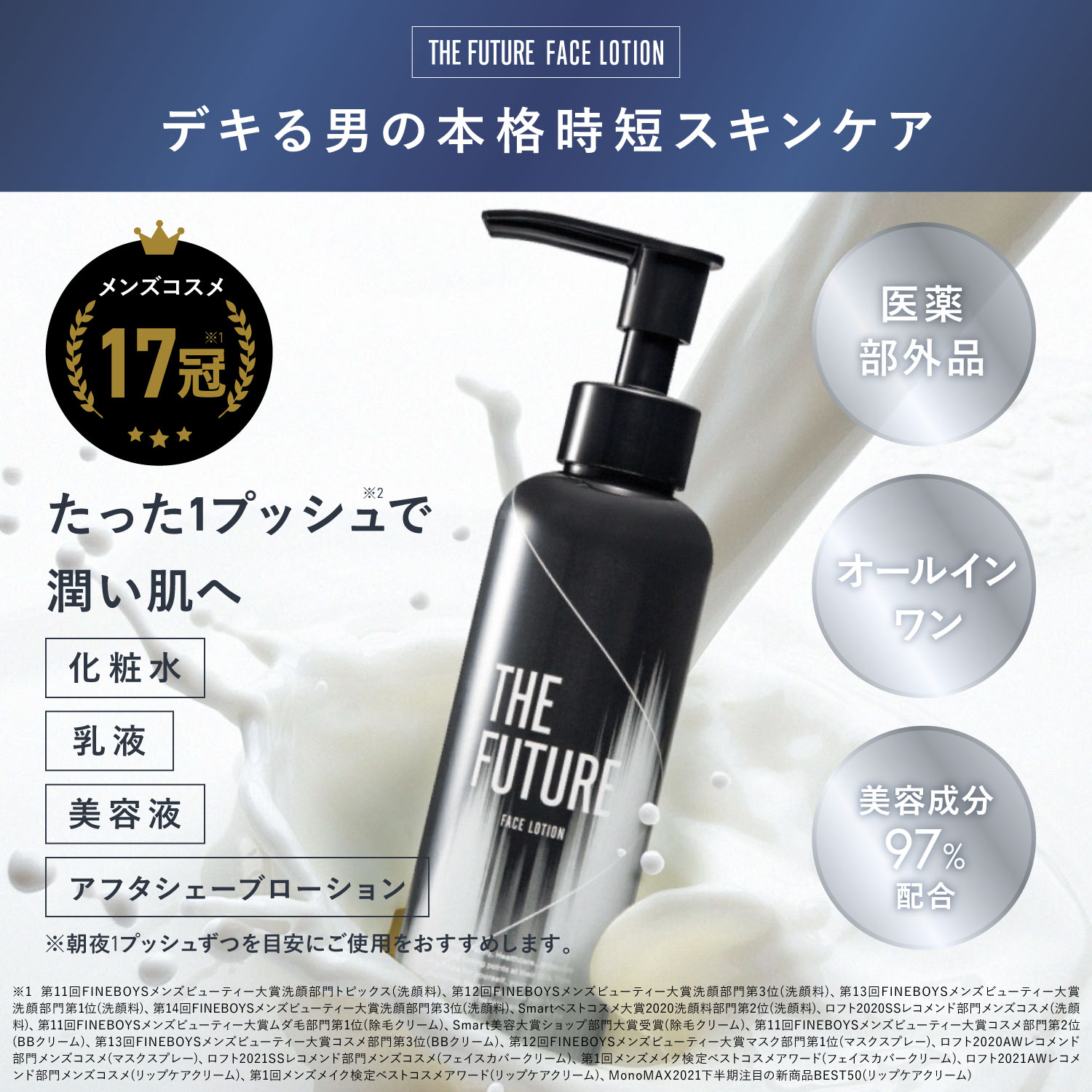 楽天市場】【公式】THE FUTURE ザフューチャー フェイスローション