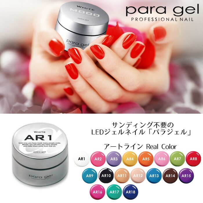 楽天市場】送料無料 パラジェル アートライン リアル 4g para gel