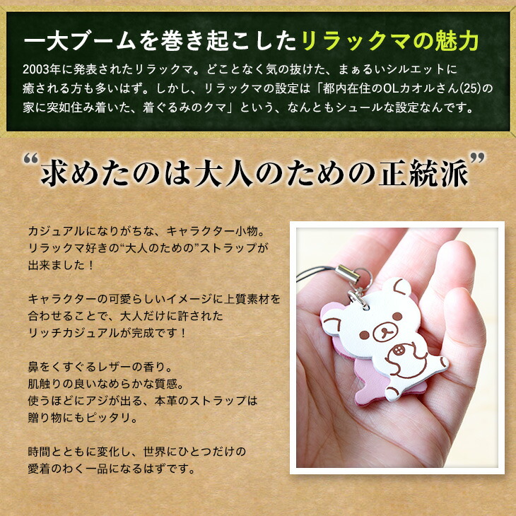 楽天市場】リラックマ Rilakkuma牛革ストラップ コリラックマ