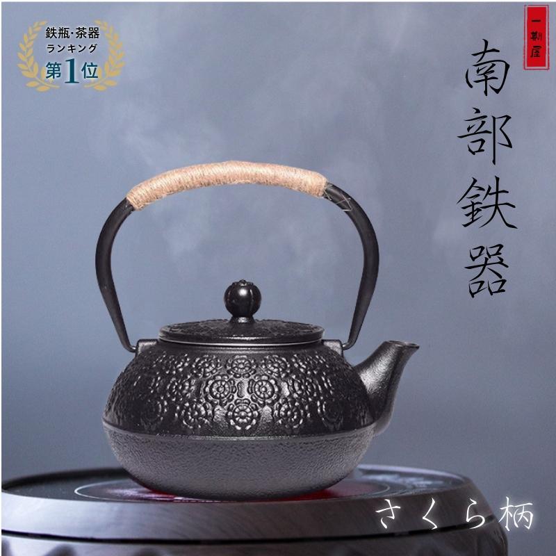 楽天市場】鉄瓶 南部鉄器 桜柄 さくら 伝統工芸品 茶こし付き 鉄分補給