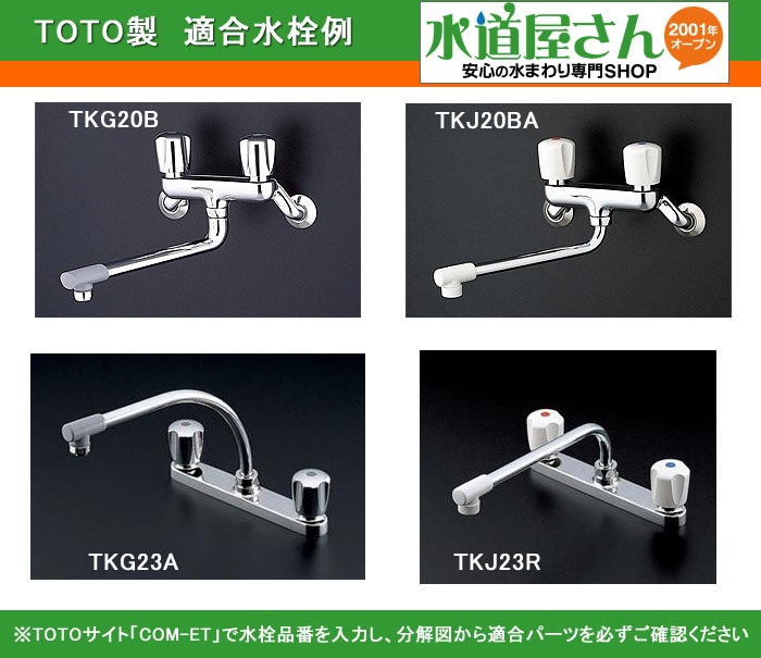 楽天市場】TOTO,TH737,開閉バルブ部,ノンライジング型ツーハンドル混合