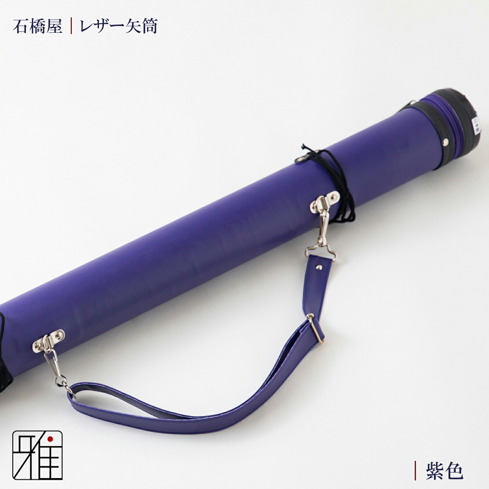 楽天市場】弓道 矢 矢筒 紐タイプ 中(約12本収納可能)レザー矢筒