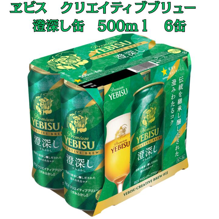 ビール 発泡酒 エビスビール 500ml」の人気商品一覧 | 安い商品を通販