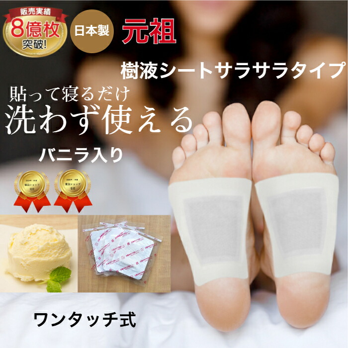 楽天市場】樹液シート 足裏シート 新商品 バニラ アロマ 足の疲れ