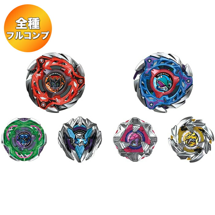 楽天市場】【全6種 コンプリートセット】 BEYBLADE X ベイブレードX CX