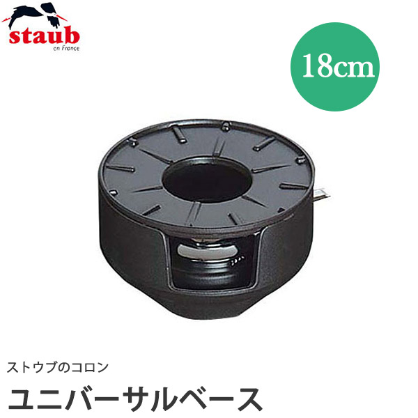 楽天市場】ストウブ STAUB ユニバーサルベース 40509-592 送料無料