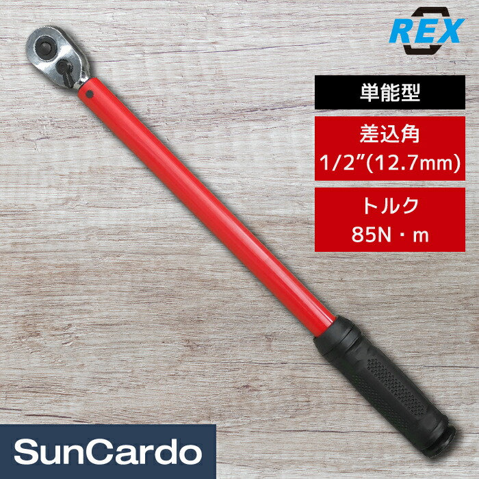 楽天市場】【10％OFF】工具 整備 トルクレンチ 単能型 タイヤ交換