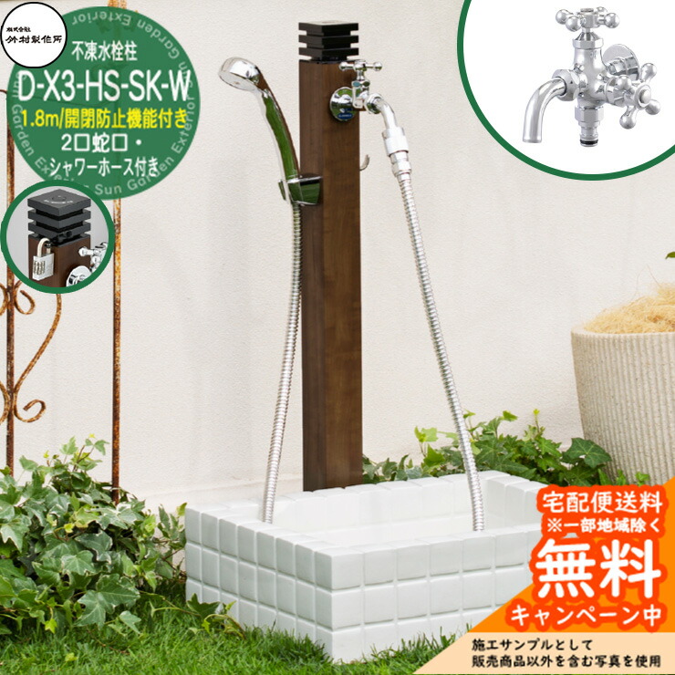 楽天市場】【無料☆特典付】立水栓 不凍水栓柱 竹村製作所 D-X3-HS-SK