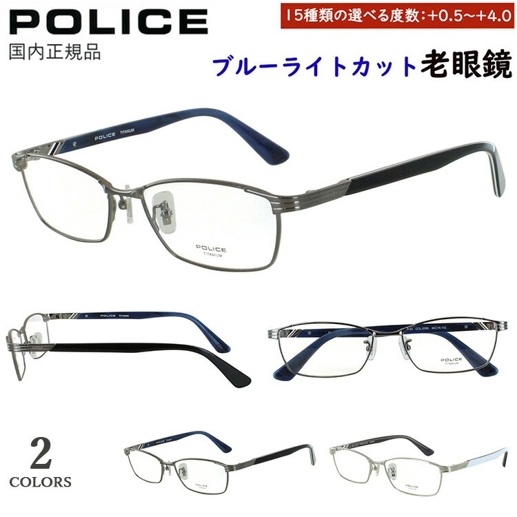 楽天市場】老眼鏡 メンズ ブルーライトカット ポリス POLICE